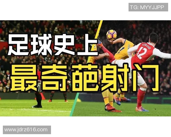 足球奇葩晋级之路揭秘那些不可思议的逆转与惊喜瞬间